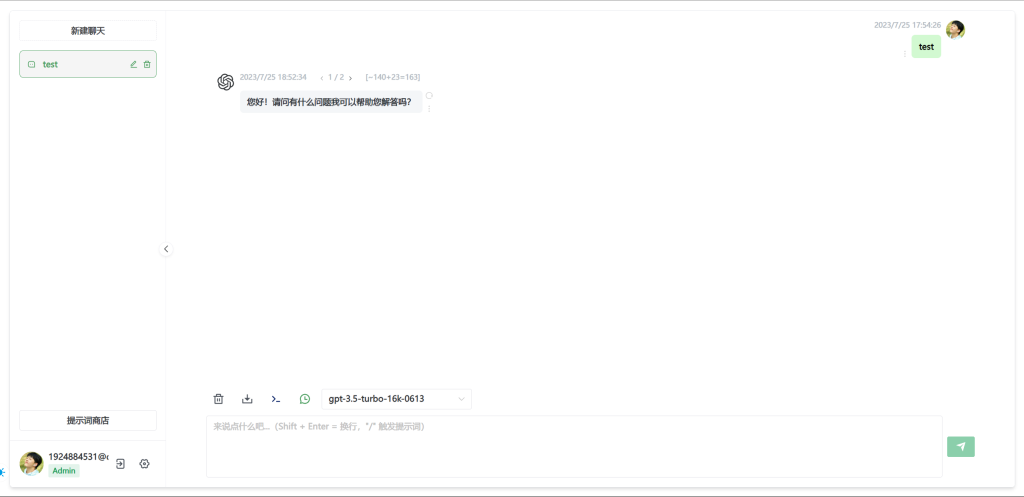 免费 ChatGPT插图1