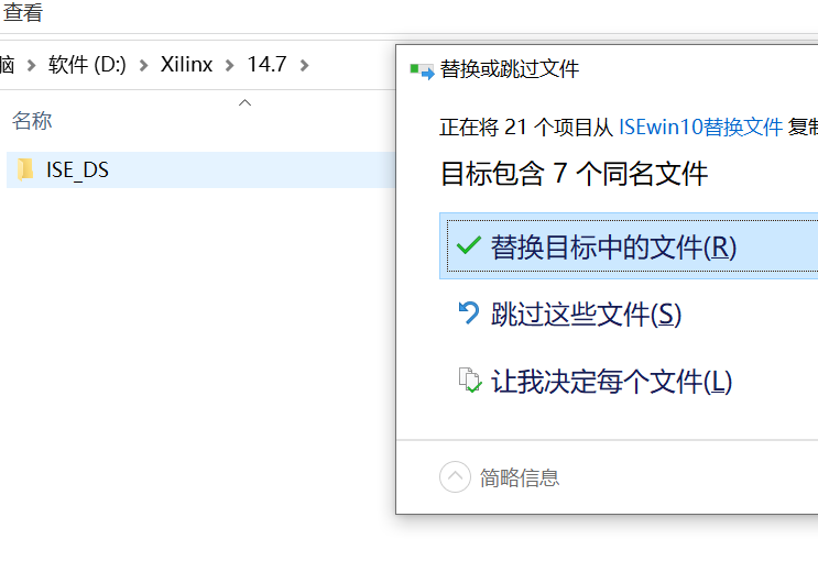 Windows 10/11 安装ISE 14.7 保姆级教程插图24