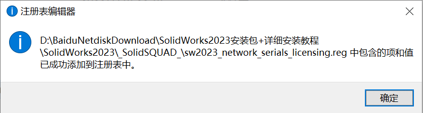 SolidWorks 2020-2023 安装教程,附安装包插图4 SolidWorks 2020-2023 安装教程,附安装包插图4