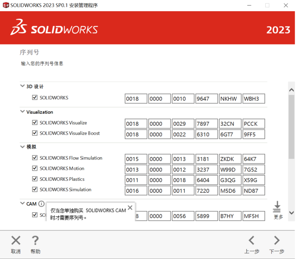 SolidWorks 2020-2023 安装教程,附安装包插图14 SolidWorks 2020-2023 安装教程,附安装包插图14
