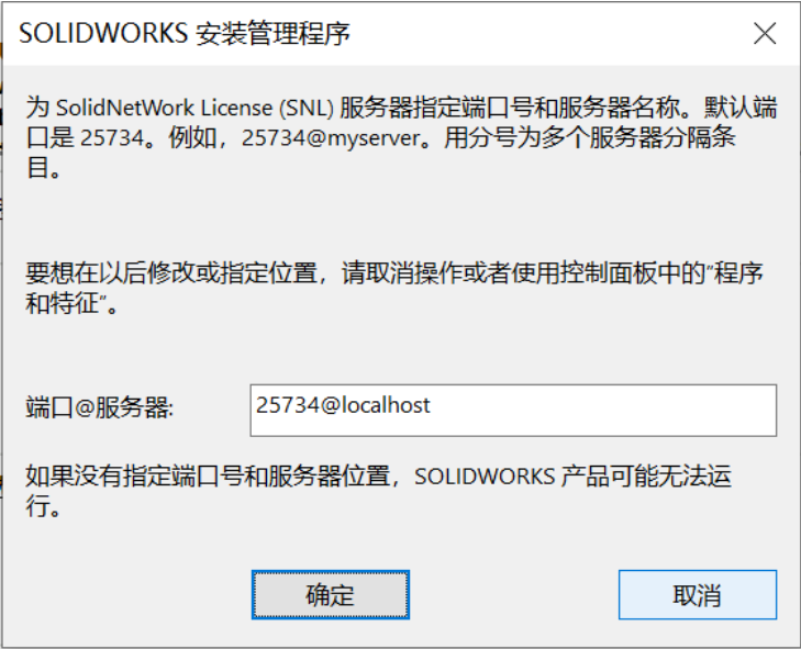 SolidWorks 2020-2023 安装教程,附安装包插图19 SolidWorks 2020-2023 安装教程,附安装包插图19
