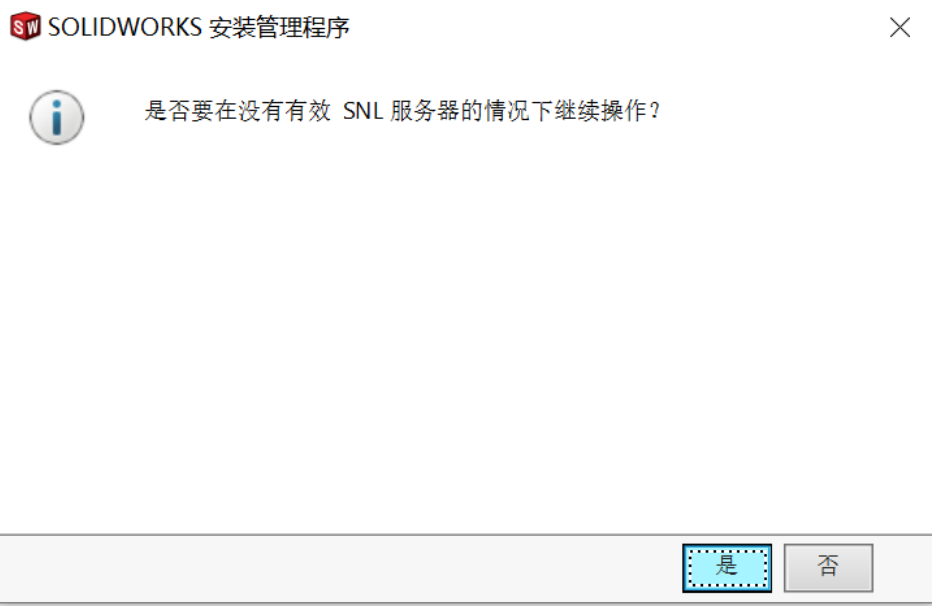 SolidWorks 2020-2023 安装教程,附安装包插图20 SolidWorks 2020-2023 安装教程,附安装包插图20