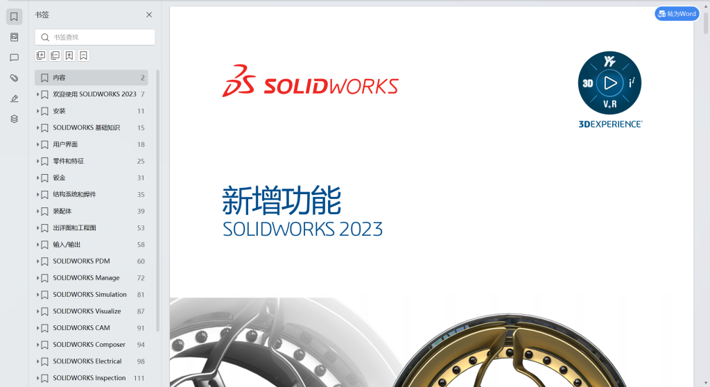 SolidWorks 2020-2023 安装教程,附安装包插图28 SolidWorks 2020-2023 安装教程,附安装包插图28