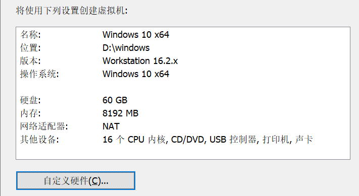 VMware Workstation 虚拟机 安装 Windows 10插图15