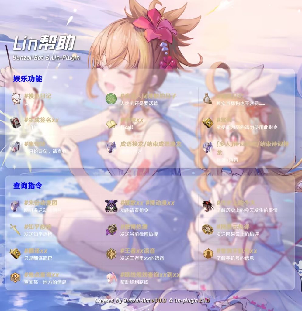 Yunzai-Bot 说明书插图19