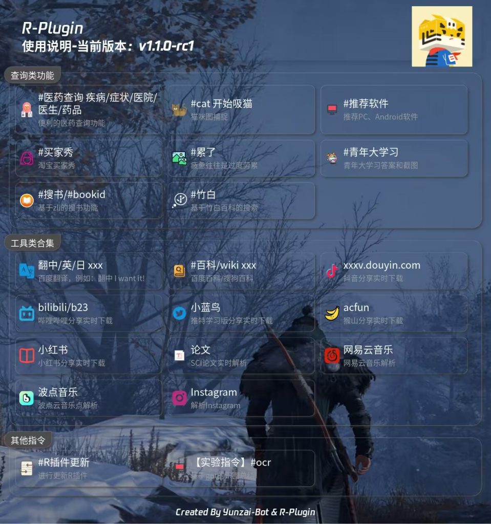 Yunzai-Bot 说明书插图22