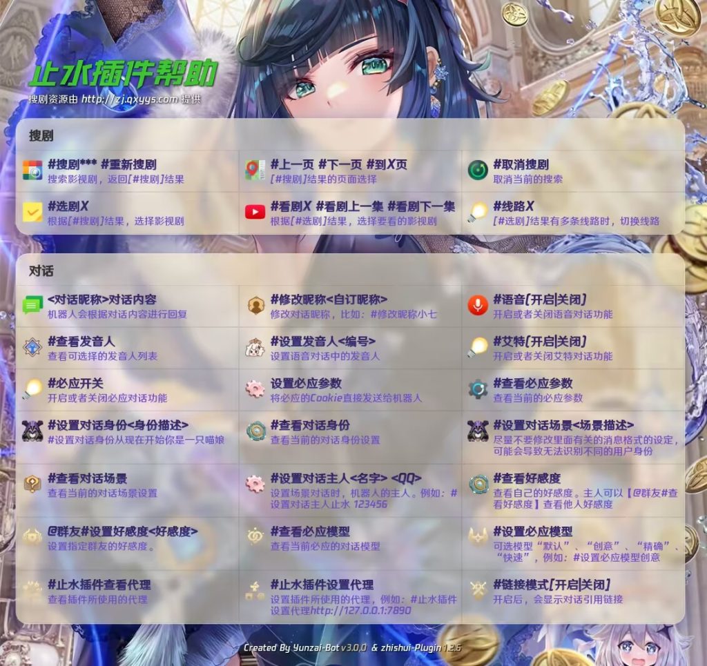 Yunzai-Bot 说明书插图29