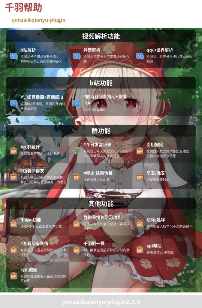 Yunzai-Bot 说明书插图23