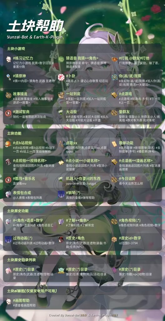 Yunzai-Bot 说明书插图7