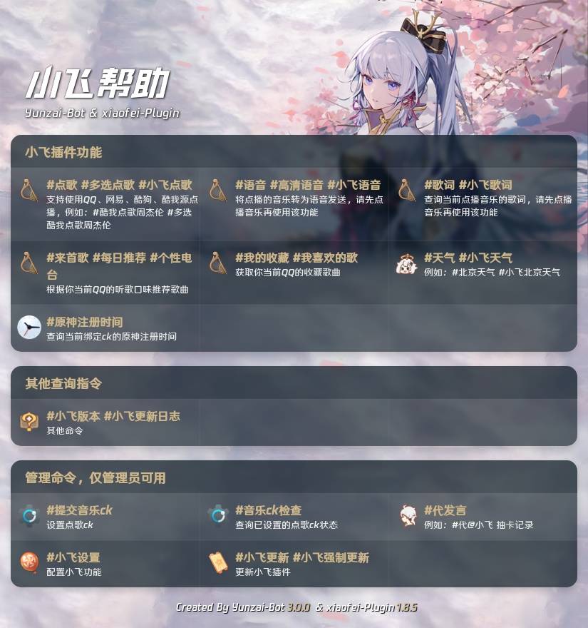 Yunzai-Bot 说明书插图6