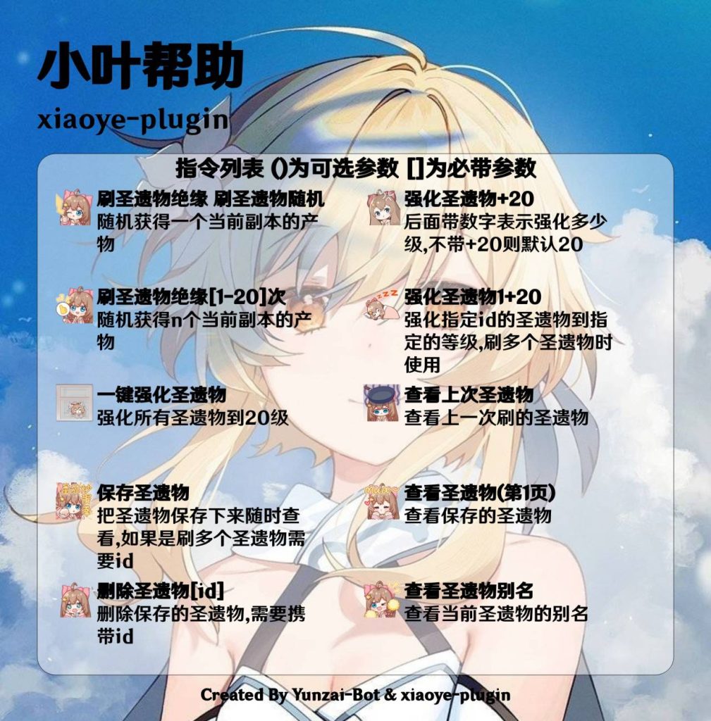 Yunzai-Bot 说明书插图28