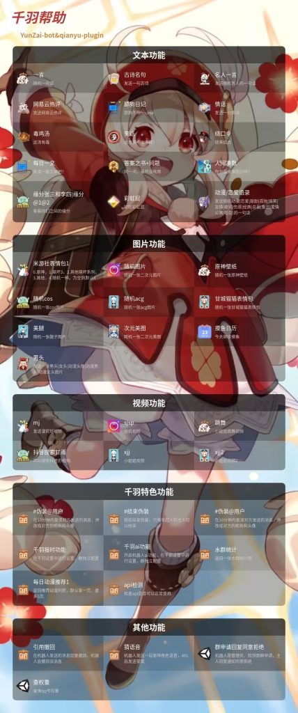 Yunzai-Bot 说明书插图13