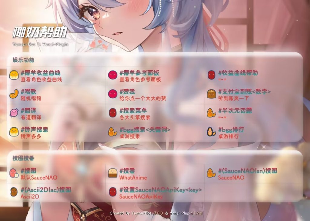 Yunzai-Bot 说明书插图18