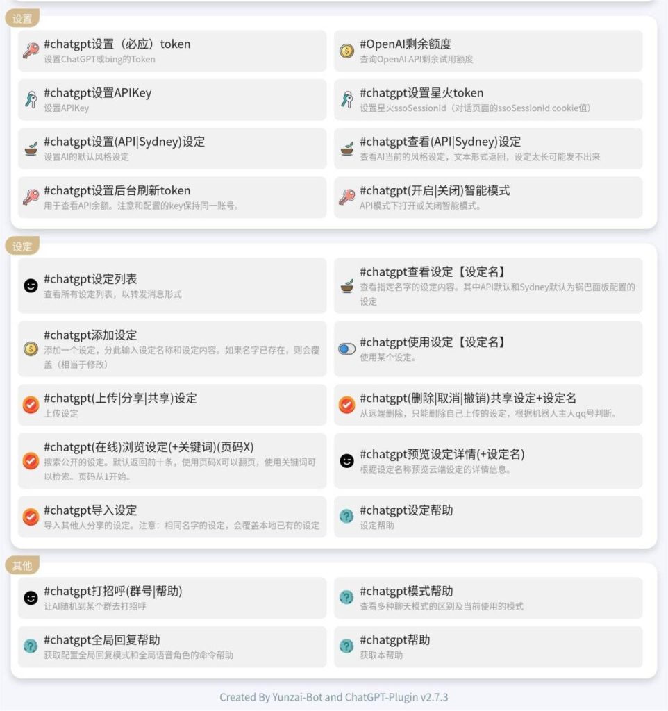Yunzai-Bot 说明书插图5
