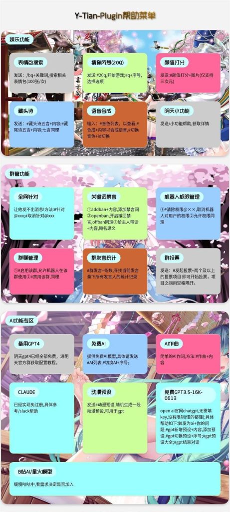Yunzai-Bot 说明书插图14