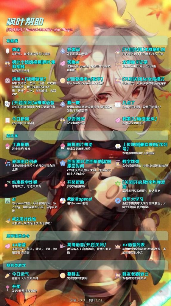 Yunzai-Bot 说明书插图10