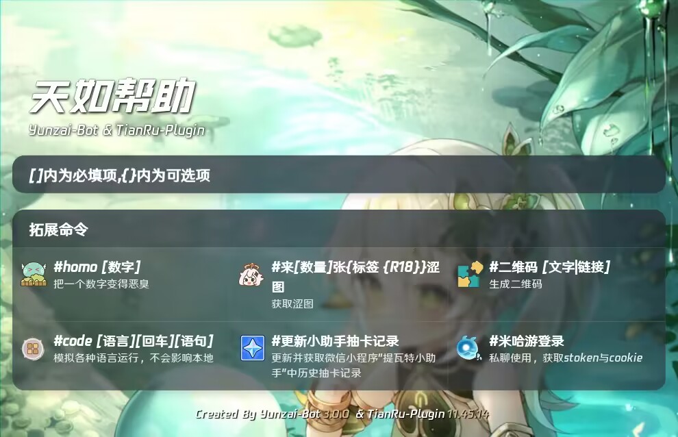 Yunzai-Bot 说明书插图25