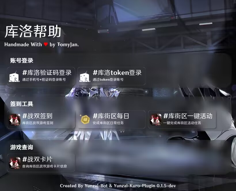 Yunzai-Bot 说明书插图24