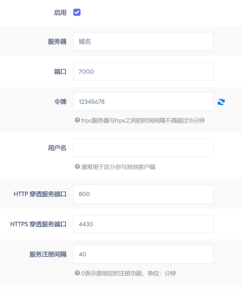 部署Frps实现内网穿透插图