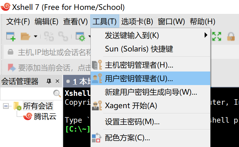 Xshell 连接腾讯云服务器插图