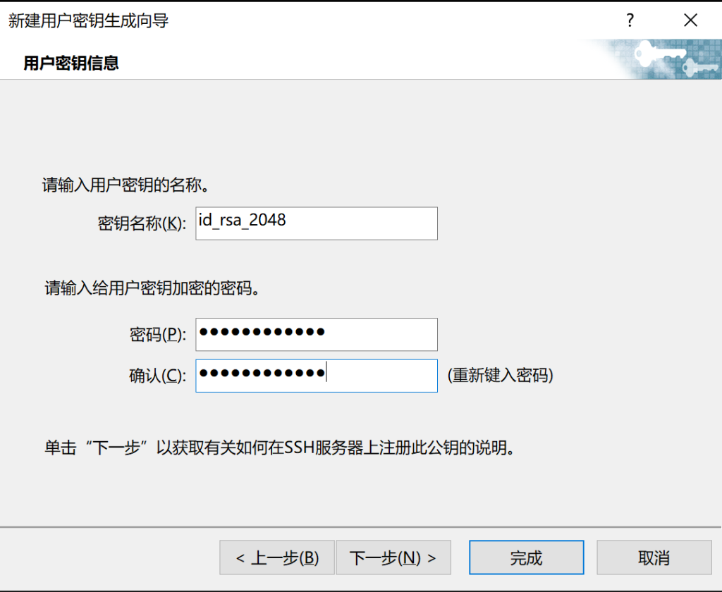 Xshell 连接腾讯云服务器插图4