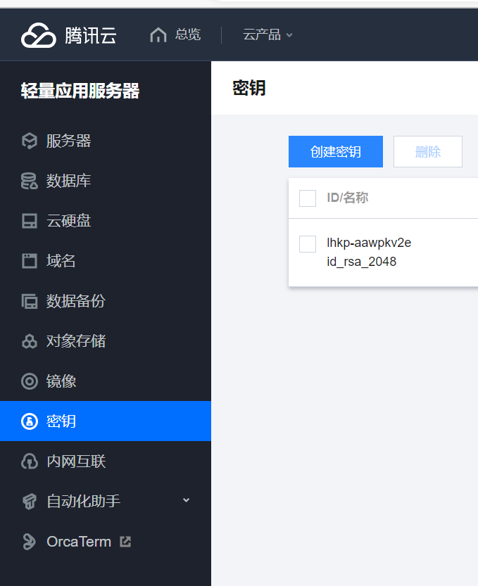 Xshell 连接腾讯云服务器插图6