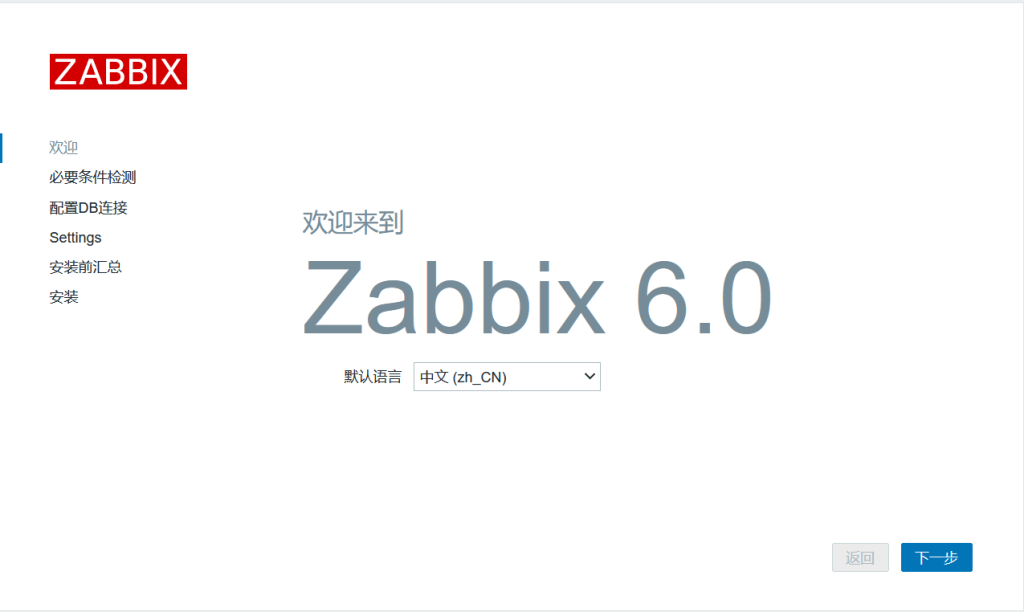 Rocky部署监控系统Zabbix插图