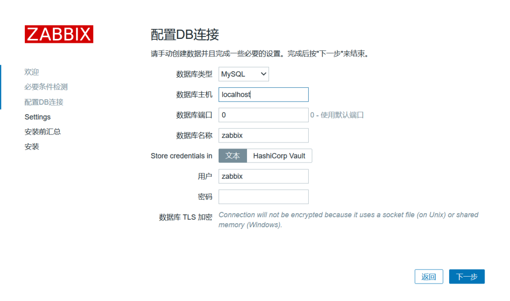 Rocky部署监控系统Zabbix插图2