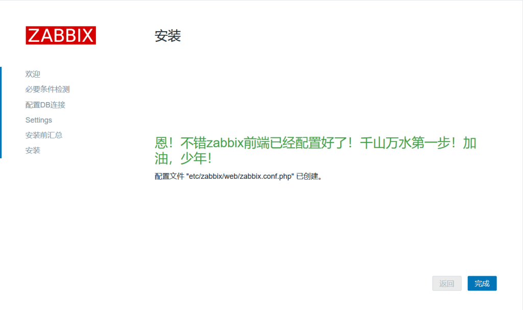 Rocky部署监控系统Zabbix插图3
