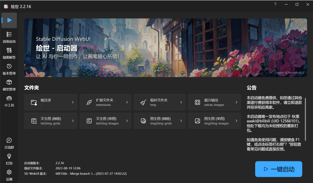 AI绘画-自部署stable-diffusion-webui教程插图17