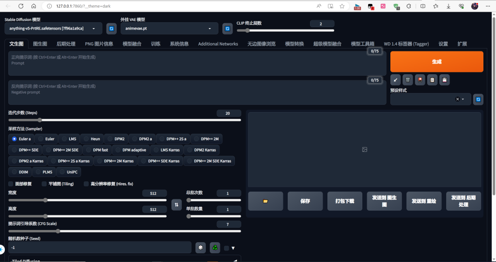 AI绘画-自部署stable-diffusion-webui教程插图13