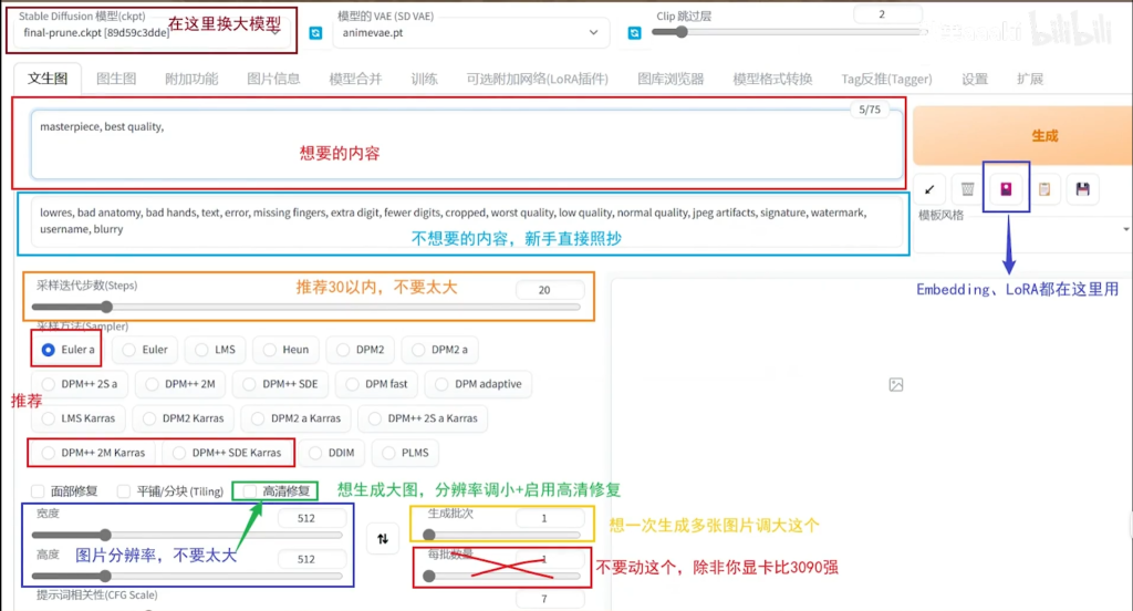 AI绘画-自部署stable-diffusion-webui教程插图24