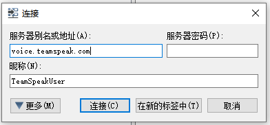 TeamSpeak3客户端安装插图17