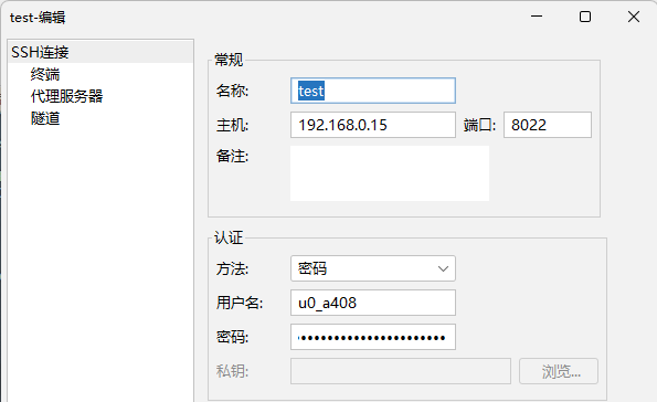 安卓 Termux 开启 SSH插图5