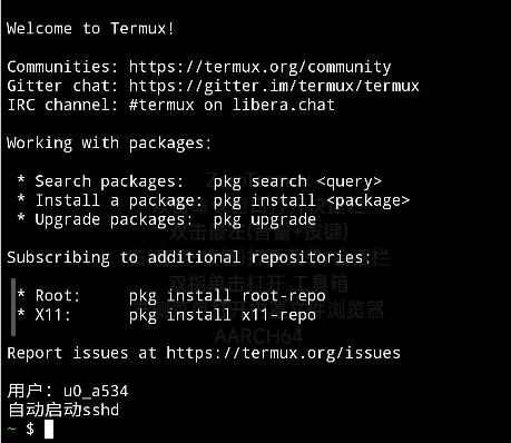 安卓 Termux 开启 SSH插图9