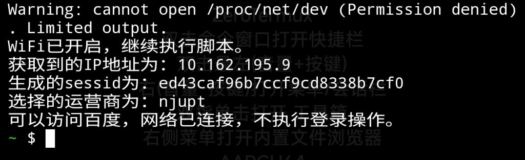 安卓版-南京邮电大学校园网自动登录插图11