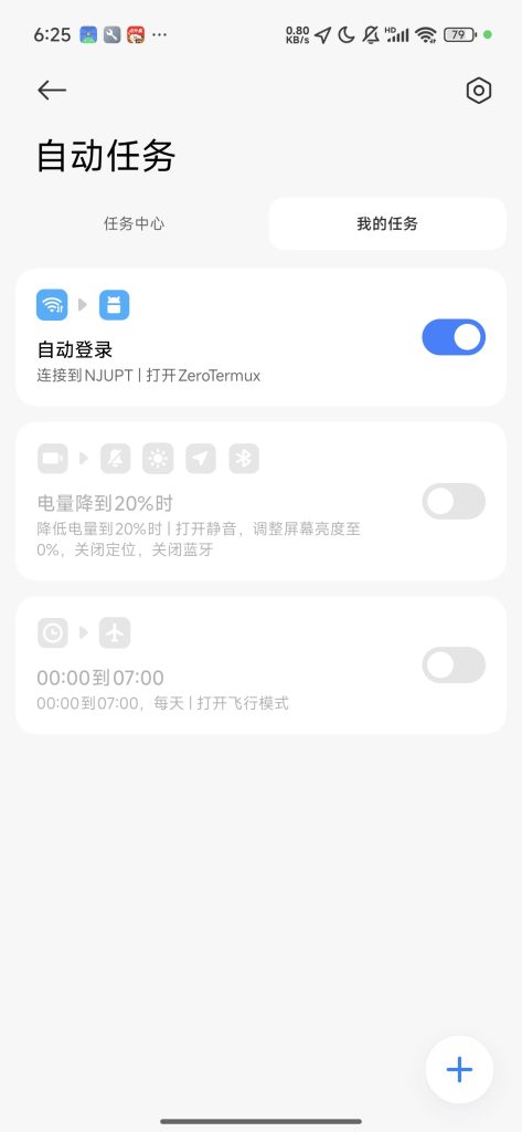 安卓版-南京邮电大学校园网自动登录插图7