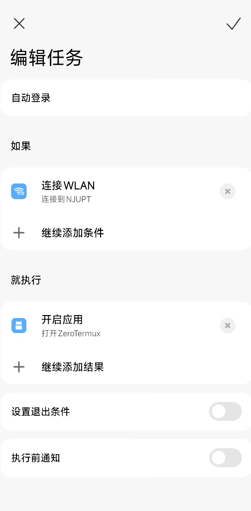 安卓版-南京邮电大学校园网自动登录插图8